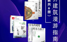 《世界建筑漫游指南》（套装共6册）「pdf-epub-mobi-txt-azw3」