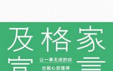 及格家宣言「pdf-epub-mobi-txt-azw3」