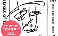 一个青年艺术家的画像「pdf-epub-mobi-txt-azw3」