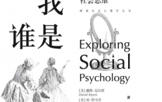 我是谁：心理学实证研究社会思维「pdf-epub-mobi-txt-azw3」