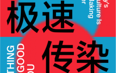 极速传染「pdf-epub-mobi-txt-azw3」