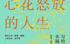 活出心花怒放的人生「pdf-epub-mobi-txt-azw3」