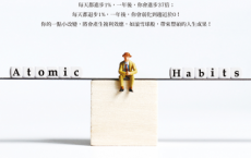 原子習慣：細微改變帶來巨大成就的實證法則「pdf-epub-mobi-txt-azw3」