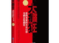 非同寻常的大众幻想与群众性癫狂「pdf-epub-mobi-txt-azw3」