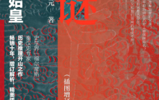 秦谜：重新发现秦始皇「pdf-epub-mobi-txt-azw3」