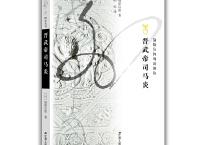 晋武帝司马炎「pdf-epub-mobi-txt-azw3」