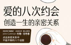 爱的八次约会「pdf-epub-mobi-txt-azw3」