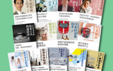 日本制造业内参「pdf-epub-mobi-txt-azw3」