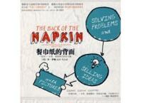餐巾纸的背面「pdf-epub-mobi-txt-azw3」
