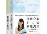 怦然心动的人生整理魔法「pdf-epub-mobi-txt-azw3」