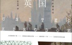 寻路英国：人类进程的折叠简史「pdf-epub-mobi-txt-azw3」