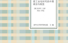 西中有东：前工业化时代的中英政治与视觉「pdf-epub-mobi-txt-azw3」