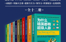精英必修课（全12册）「pdf-epub-mobi-txt-azw3」