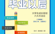 不要等到毕业以后「pdf-epub-mobi-txt-azw3」
