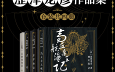 “暗黑美学大师”涩泽龙彦作品集（套装共四册）「pdf-epub-mobi-txt-azw3」