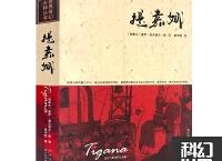 提嘉娜「pdf-epub-mobi-txt-azw3」