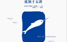 走出孤独：阿德勒孤独十五讲「pdf-epub-mobi-txt-azw3」