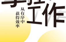 掌控工作「pdf-epub-mobi-txt-azw3」