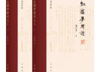 红楼梦新证「pdf-epub-mobi-txt-azw3」
