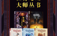 世界奇幻大师丛书「pdf-epub-mobi-txt-azw3」