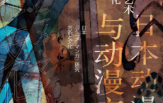 日本动漫艺术与动漫文化「pdf-epub-mobi-txt-azw3」