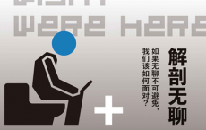 解剖无聊：如果无聊不可避免，我们该如何面对？「pdf-epub-mobi-txt-azw3」