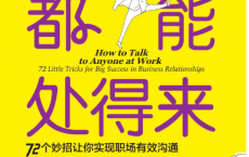 跟谁都能处得来「pdf-epub-mobi-txt-azw3」
