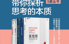 带你探析思考的本质「pdf-epub-mobi-txt-azw3」
