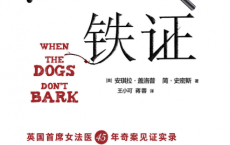 沉默的铁证「pdf-epub-mobi-txt-azw3」
