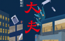 小大夫-王小枪「pdf-epub-mobi-txt-azw3」