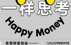 像有钱人一样思考「pdf-epub-mobi-txt-azw3」