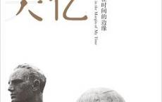 文化失忆「pdf-epub-mobi-txt-azw3」