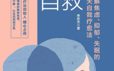 情绪自救：化解焦虑、抑郁、失眠的七天自我疗愈法「pdf-epub-mobi-txt-azw3」