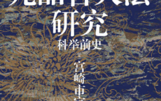 九品官人法研究：科举前史「pdf-epub-mobi-txt-azw3」