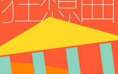 古代狂想曲：始于大英博物馆的13段旅程「pdf-epub-mobi-txt-azw3」