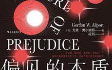 偏见的本质「pdf-epub-mobi-txt-azw3」
