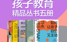 孩子教育精品丛书五册「pdf-epub-mobi-txt-azw3」