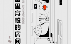 在宇宙里穿梭的房间「pdf-epub-mobi-txt-azw3」