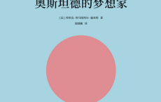 奥斯坦德的梦想家「pdf-epub-mobi-txt-azw3」