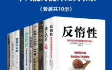 跳出思维的坑：个人能力提升经典书系「pdf-epub-mobi-txt-azw3」