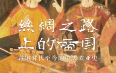 丝绸之路上的帝国：青铜时代至今的中央欧亚史「pdf-epub-mobi-txt-azw3」