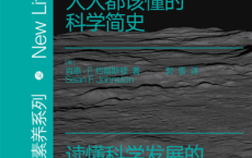 人人都该懂的科学简史「pdf-epub-mobi-txt-azw3」