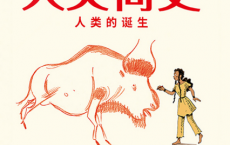 人类简史（知识漫画）：人类的诞生「pdf-epub-mobi-txt-azw3」