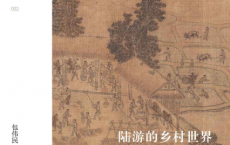陆游的乡村世界「pdf-epub-mobi-txt-azw3」
