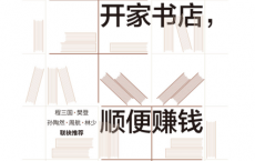 开家书店，顺便赚钱「pdf-epub-mobi-txt-azw3」