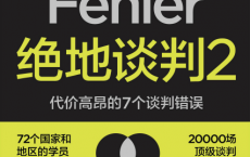 绝地谈判「pdf-epub-mobi-txt-azw3」