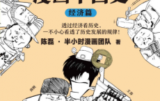 半小时漫画中国史：经济篇「pdf-epub-mobi-txt-azw3」