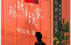 作家榜经典：孤独小说家「pdf-epub-mobi-txt-azw3」