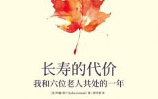 长寿的代价：我和六位老人共处的一年「pdf-epub-mobi-txt-azw3」