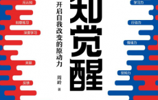 认知觉醒：开启自我改变的原动力「pdf-epub-mobi-txt-azw3」